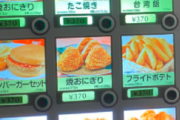 【悲報】ついに…ニチレイの自販機メニューが全品生産終了