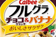 カルビー フルーツグラノーラのチョコバナナ味ってそこらのお菓子より美味くね？