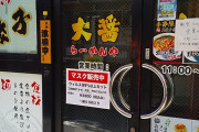 【悲報】コロナの影響で地元のラーメン屋が●●やりはじめた・・・