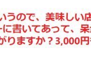妻がケーキを食べたいというのでおいしいお店に行ったらケーキセット3000円…激安居酒屋で結構飲める値段だけど皆さんはケーキセット食べる？