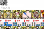 【パズドラ】 〇〇以外完璧に対応した2パン編成！裏魔廊困ってる人真似して良いぞ