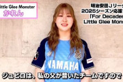 Jリーグ応援ソングを歌うLittle Glee Monsterかれんさん「ジュビロは、私の父が昔いたチームです」