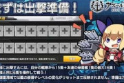 【アズレン】鏡面海域のイベやったことないんだけど接待防衛だと何か損したりするの？