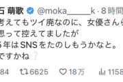 【朗報】人気女優「本当はツイ廃なのに女優だから控えてたけど今年はSNS楽しもうかな」→覚醒ｗｗｗｗ