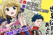 漫画「恋は世界征服のあとで」最新6巻予約開始！不動に思いを寄せる彼女の出現が大波乱を巻き起こすのである