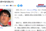 カンニング竹山、韓国の処理水批判にコメント「はぁ？なんで福島だけ言われなきゃならないの？」