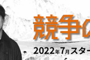【坂口健太郎＆杏W主演ドラマ】「競争の番人」 公正取引委員会が舞台で凸凹バディに