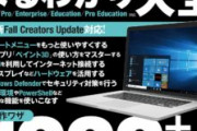 【悲報】Windows10、結局使いやすかった