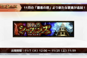 【超速報】覇者の塔に”新要素”追加決定！！『覇者の塔シーズンズ』発表！！あまりに神すぎる詳細が判明してしまう！！！！【モンスト】