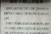 不思議な地名おしえてくれないか