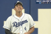 中日鵜飼、痛恨の後逸…坂本にも打たれ祖父江1アウトも取れず3失点KO
