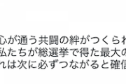 【シロアリ速報】共産・志位委員長「全国各地で、心が通う野党共闘の絆がつくられています」立憲民主党さん、もう逃げられない＼(^o^)／