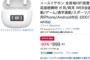 Amazon「スマイルSALE」ついに”あれ”がやってくる！3日目突入！！！