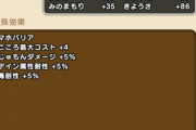 【ドラクエウォーク】14章ときどき枠「マジックアーマー」のこころぶっ壊れｷﾀ━━━━(ﾟ∀ﾟ)━━━━!!!!