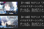 【YouTube】TVアニメ「アイドルマスターシンデレラガールズ」（全25話）8月29日（土）よりアイドルマスターチャンネルにて配信決定！