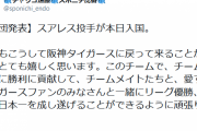 阪神・スアレスが本日入国！今後は14日間自宅待機