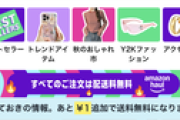 Amazonの「haul」とかいう新ストア、あまりにも安すぎる　2000円で20%,3000円で30%オフセール中