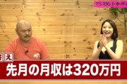 【画像】クロちゃん、先月の月収を公開ｗｗｗｗｗｗｗｗｗｗ