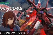 【画像あり】アルケーガンダムのフォルムや武装ってサーシェスの戦闘スタイルが表れてて良いよな
