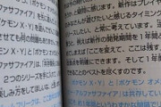 【悲報】ポケモン開発者さん、新作の『開発スパン』についてド正論を言い放ってしまうｗｗｗｗ