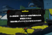 【悲報】「スプラトゥーン3」、試合に勝利しても勝利数にカウントされない前代未聞のバグ発生