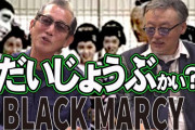 【ラジオ】桑田佳祐が志村さん追悼　「サザンのデビュー曲『勝手にシンドバッド』は志村けんさんのパクリ」