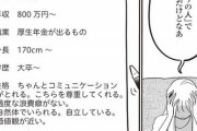 【画像】この漫画の女さんが思ってる「普通の人」のハードル、思ってる以上に低くて草ｗｗｗｗｗ