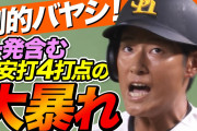 ホークス上林、3安打4打点　1ホーマー＆最終回同点タイムリーの大暴れ！　上林の時代到来か