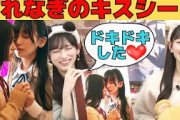 【井上和・池田瑛紗】メンバーも大興奮！てれなぎのキスシーン/文字起こし（乃木坂46・5期生写真集showroom）