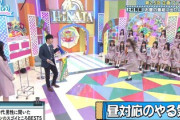 【日向坂46】若林さんへ一目散に駆け寄る加藤史帆wwwwwww