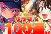 【湊あくあ×大空スバル】グラブル、100連ガチャ配信始まります