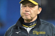 阪神・岡田監督（記者に）「お前来たら負ける言うたやろ。予想どおりや」