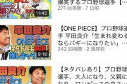【悲報】中日 平田良介さんのYouTube…