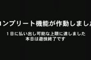 パチスロのコンプリート機能は5000枚上限にした方がいいと思う