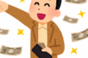 お金って稼ぎ方わかると凄い簡単だなってわかったぞ