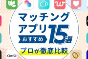Z世代の「マッチングアプリ離れ」