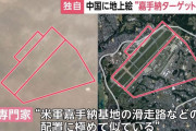 中国内陸部の砂漠に、沖縄の米軍嘉手納基地を再現したターゲット？…弾道ミサイルが着弾したような複数のクレーターも確認！