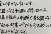 【悲報】極楽とんぼ山本さん、手書きの謝罪文がひどすぎるｗ