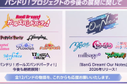 【ゲーム】ブシロード、バンドリ新アプリｗｗｗｗｗスクフェス2にもこれくらい金かけとけよ…