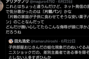 【正論】Twitter民、『片親パン』にブチギレ「どれだけ醜い心してたらこんな侮辱が頭に浮かぶんだろう」