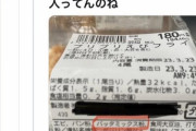 twitter民「いやあぁぁぁぁ！！！スーパーの惣菜にバッタ?ミックス粉入ってるぅ！！！」