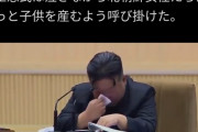 【動画】金正恩、泣く　「女性はもっと子供産んでほしい?」