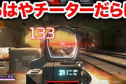 APEX女子さん「キーマウにエイムアシストをつけてプレイしてます！チートやコンバーターじゃないです！その方法はこれです！」→まさかすぎる方法で非難殺到