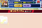 【パワプロアプリ】コーチ3人以上とか都市伝説やろ(半ギレ) ピンクの金3とかずっと使っていけるやつや