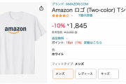 【画像】Amazonタイムセール祭りにAmazon欲張り装備が登場！！ｗｗｗｗｗｗ