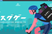 レンタルゲーミングPCとゲームし放題がセットになったサブスク『スグゲー』がサービス開始！！