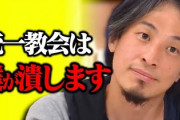 ひろゆき「統一教会と日本の政治家の関係図をYouTubeで説明します」