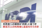 KDDI、損害賠償額は80円程度か(ケータイプランの場合)　音声通話のみの契約者が中心