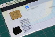 マイナンバーカードの番号隠すケース配布廃止を検討→本当に大丈夫？