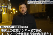 ゼレンスキー氏側近解任でウクライナ内政混乱…「全ては大統領の落ち度だ」市民怒り！